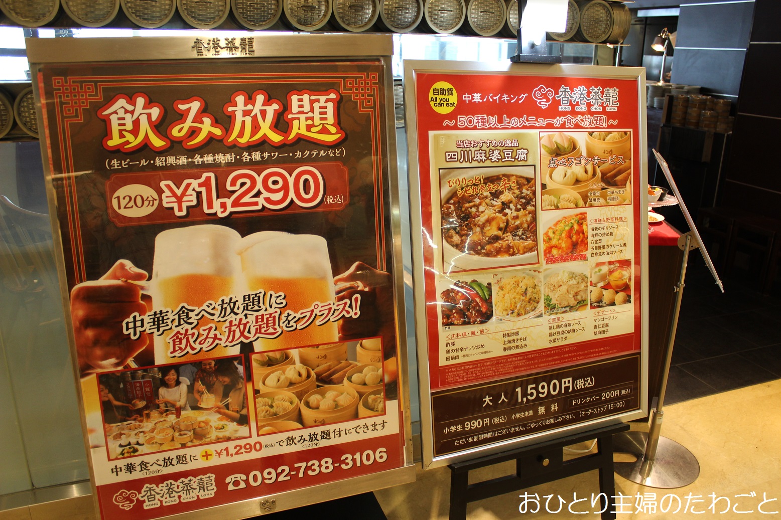 福岡岩田屋「香港蒸籠（ほんこんちょんろん）」の中華ランチバイキングは蒸したて飲茶が低価格で食べられておすすめ